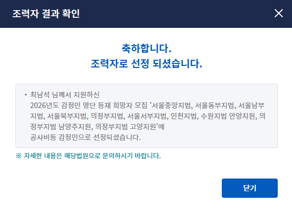 2026년 수도권 10개법원 감정인 등재.jpg